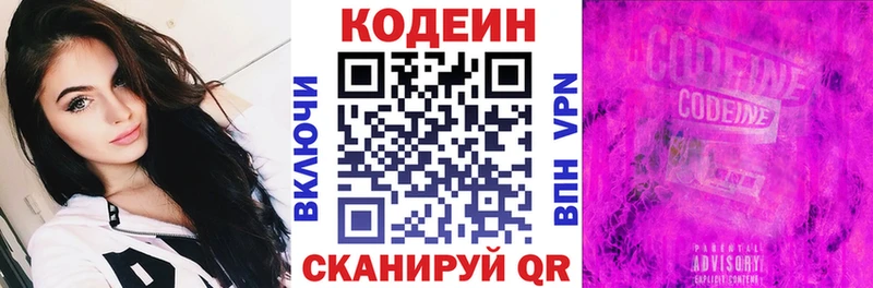 Кодеиновый сироп Lean Purple Drank  Южноуральск 